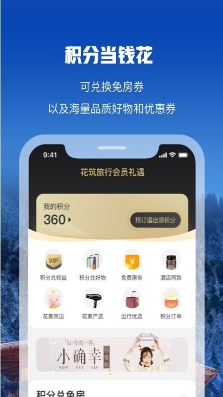 花筑旅行软件截图4