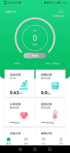 Ferefit软件截图1