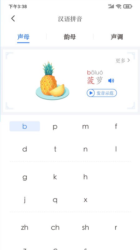 juzi汉语APP安卓版截图2