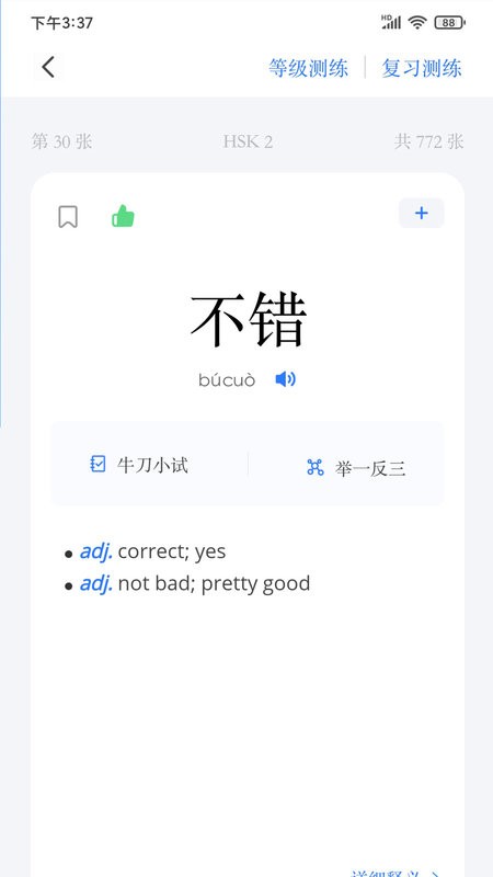juzi汉语APP安卓版截图3