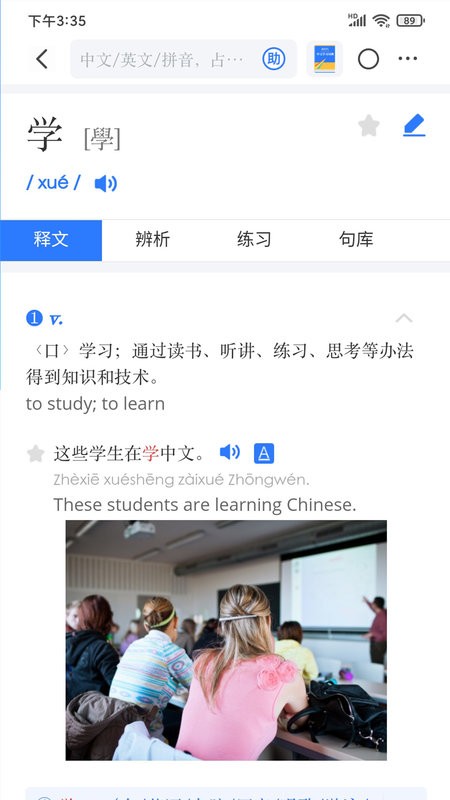 juzi汉语APP安卓版截图4