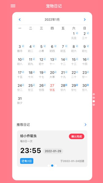 铲屎官日记截图3