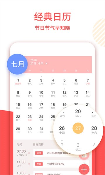 老黄历软件截图1