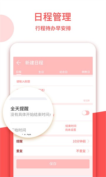老黄历软件截图2
