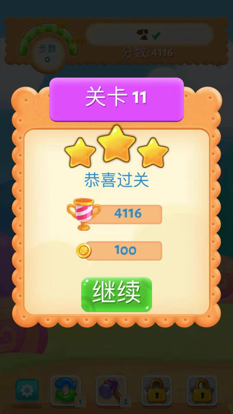 糖果乐缤纷官方版截图3