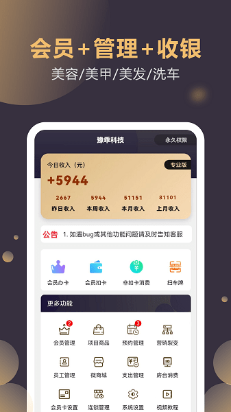云管门店系统截图1