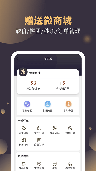 云管门店系统截图4