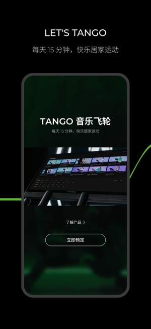 the tango音乐飞轮截图1