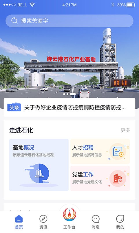 畅行石化连云港石化产业基地截图1