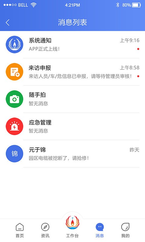 畅行石化连云港石化产业基地截图2