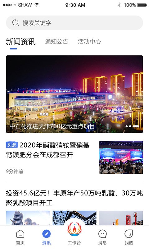 畅行石化连云港石化产业基地截图3