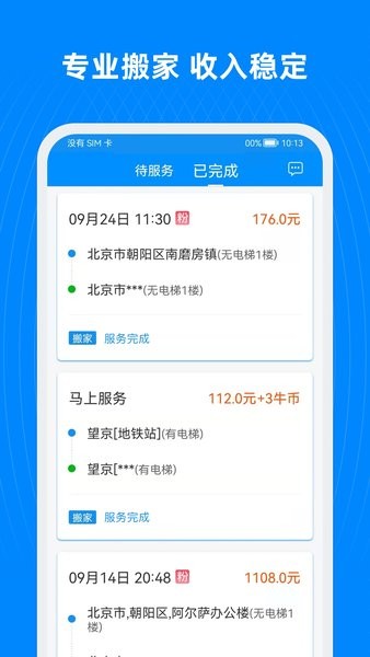 蓝犀牛司机端软件截图2