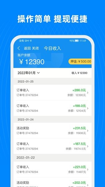 蓝犀牛司机端软件截图3