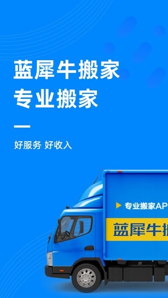 蓝犀牛司机端软件截图4