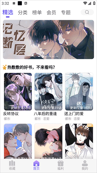 耽漫神器app