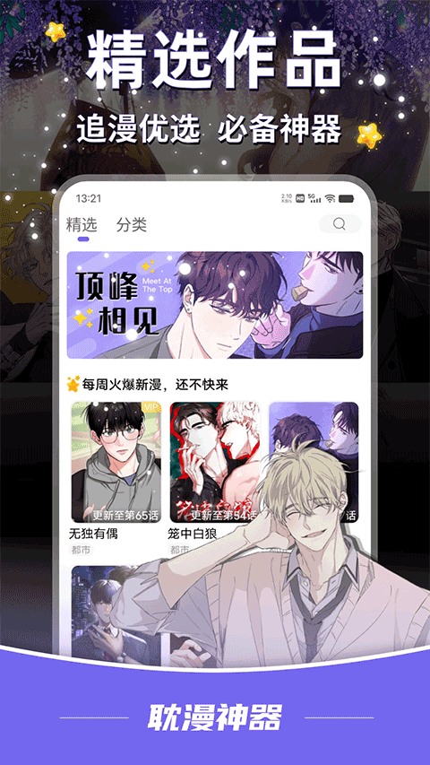 耽漫神器app截图1