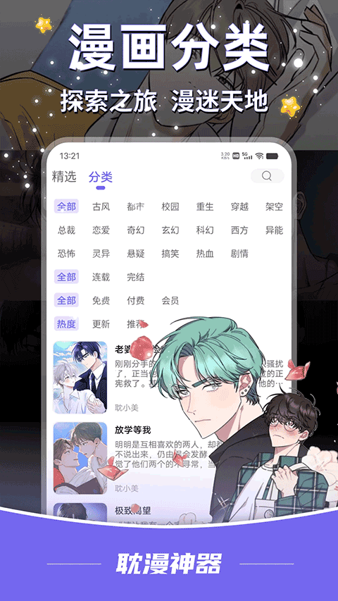 耽漫神器app截图2