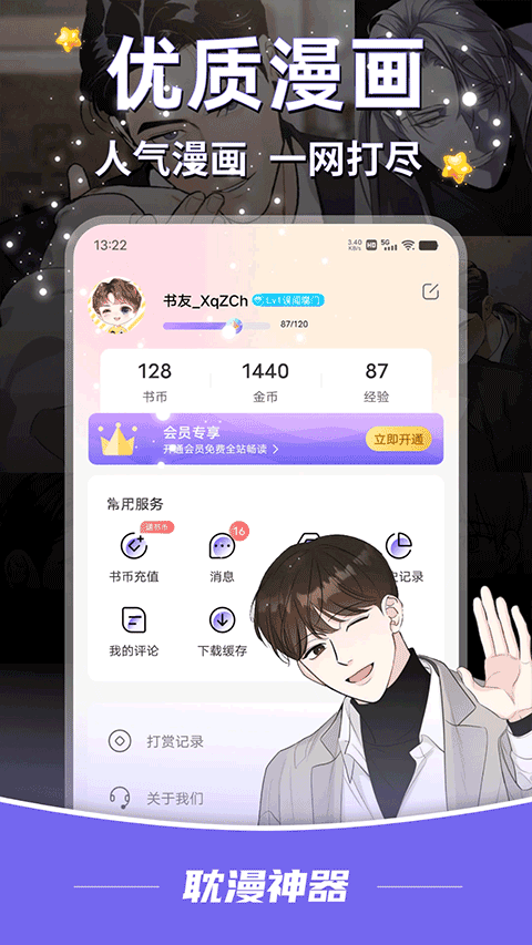 耽漫神器app截图3