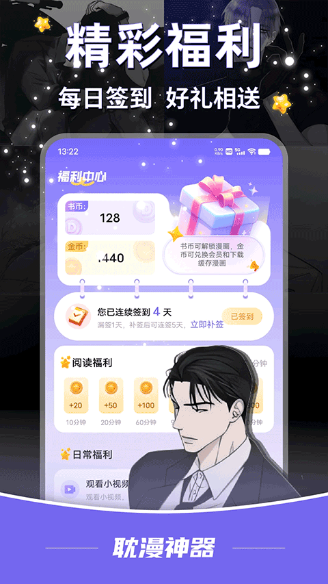 耽漫神器app截图4