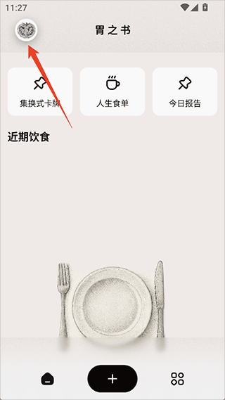 胃之书app