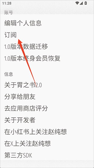 胃之书app