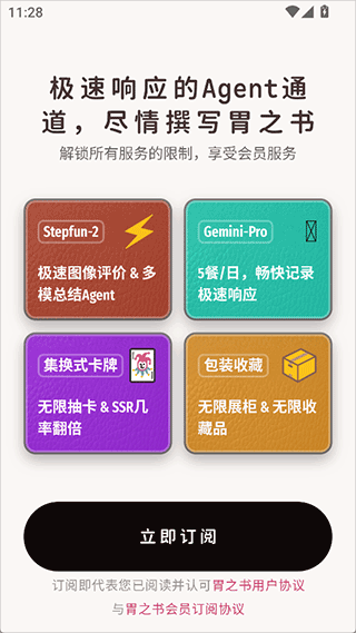 胃之书app