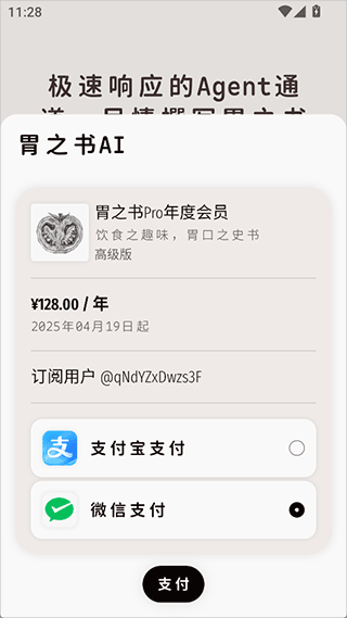 胃之书app