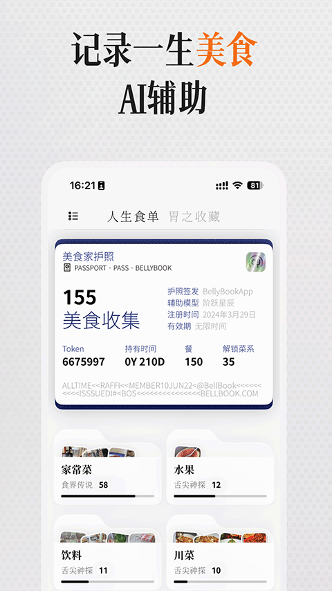 胃之书app截图2