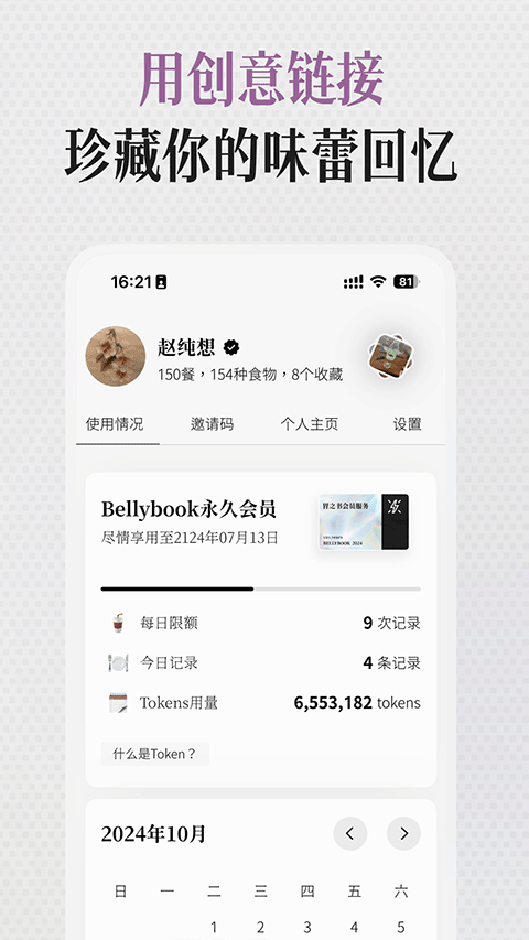 胃之书app截图5