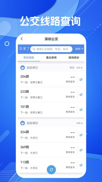 天眼ar实景导航地图截图1