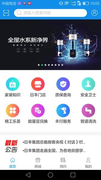 日丰丰行万家app截图1