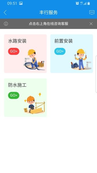 日丰丰行万家app截图4