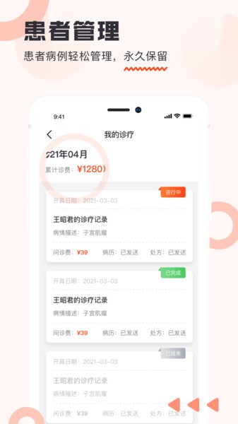 海南步洛健康互联网医院(锦奇健康)截图1