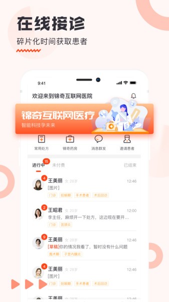 海南步洛健康互联网医院(锦奇健康)截图3