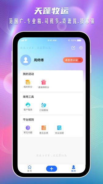 天蓬牧运货主版本截图1