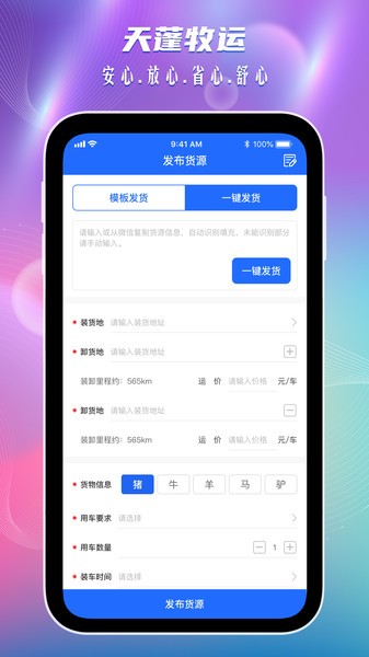 天蓬牧运货主版本截图2