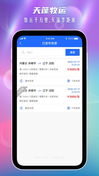 天蓬牧运货主版本截图3