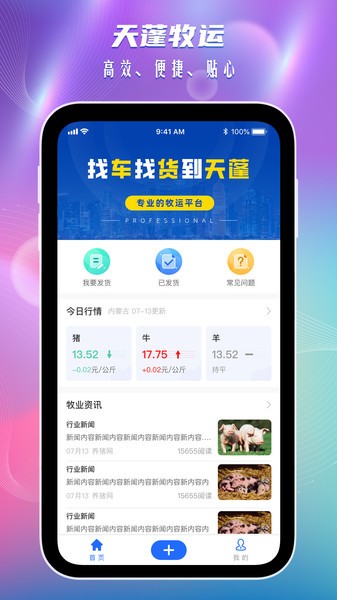 天蓬牧运货主版本截图4