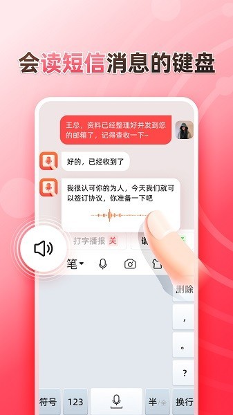 听说输入法app截图1