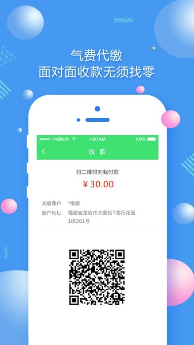 中燃慧服务app官方截图1