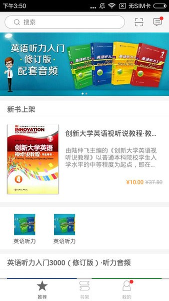 ecnup外语app截图1