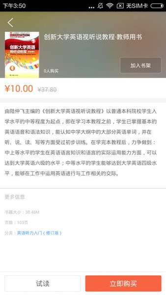 ecnup外语app截图2