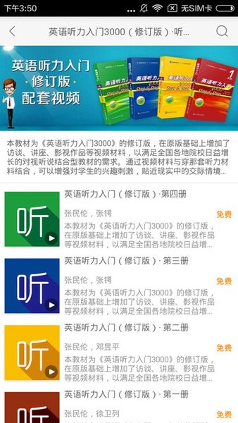 ecnup外语app截图3