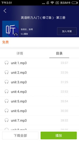 ecnup外语app截图4