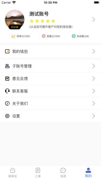 西瓜鱼服务工程师app截图2