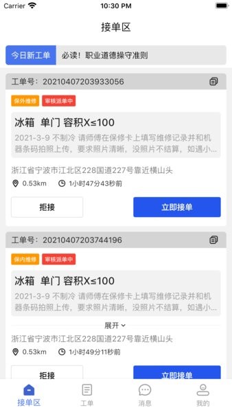 西瓜鱼服务工程师app截图4