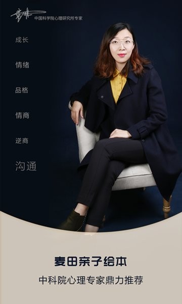 麦田亲子绘本故事截图2