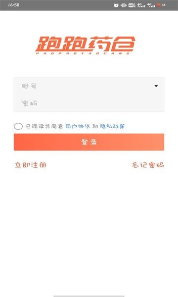 跑跑药仓app