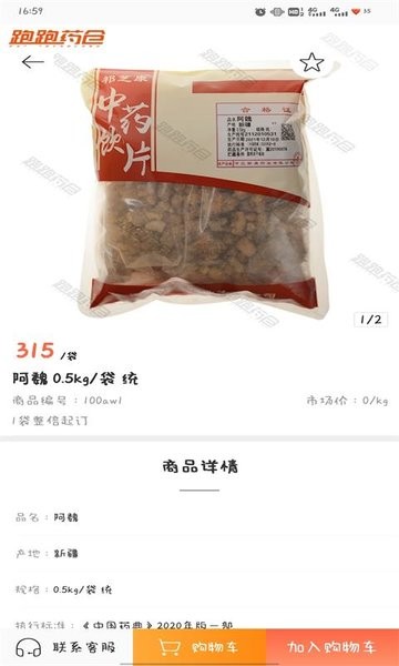 跑跑药仓最新版截图2