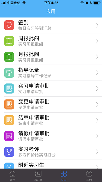 习讯宁夏app官方截图3